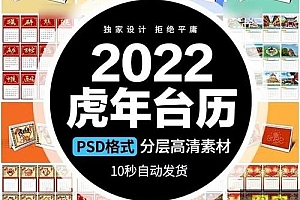 2022年虎年最新台历合集PSD源文件