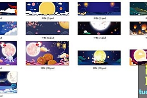 13张中秋横幅图片PSD模板素材