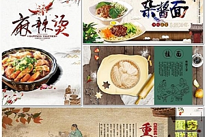 49款餐饮美食凉皮面食海报设计模板PSD素材源文件参考素材