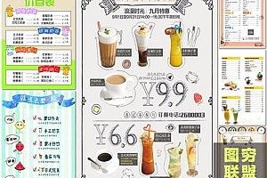 78款奶茶饮料店海报菜单PSD分层模板集