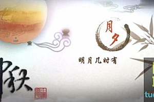 国风水墨演绎传统中秋佳节动画视频AE模板
