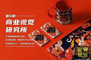 Din芝士学院 商业视觉设计研究所