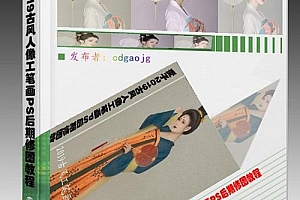 麦子2019古风人像工笔画PS后期修图教程