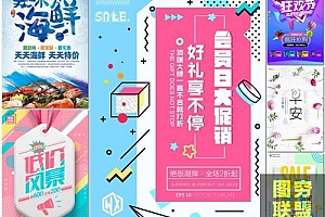 67款超市便利店促销海报PSD分层模板素材