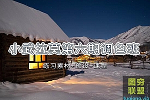 【静物摄影】小武拉莫第六期网络班